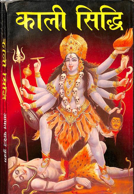 Book Kali Siddhi Pooja – Vedic Tantrik Services in Malaysia Book Kali Siddhi Pooja – Vedic Tantrik Services in Malaysia
