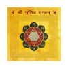 Narasimha Yantra