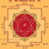 Kamala Yantra