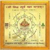 Sampoorna Dhan Varsha Yantra